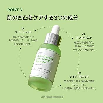 美容液 Green 試してみた】グリーントマトポアリフティングアンプル+ SUNGBOON